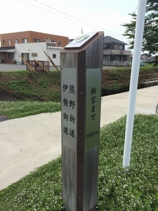 和合橋道標