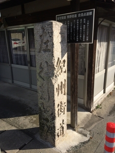 紀州街道の道標